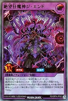 絶望狂魔神ジ・エンド