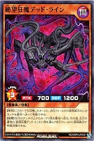 絶望狂魔デッド・ライン