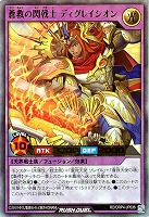 蒼救の閃戟士 ディグレイシオン