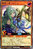 蒼救王姫 リムリス