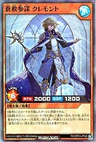 蒼救参謀 クレモント