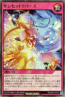 サンセットリバース