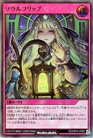 ソウルフリップ