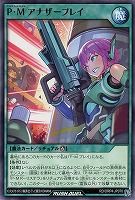 Ｐ・Ｍ アナザープレイ