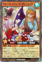 ベリーフレッシュ・コラボレーション