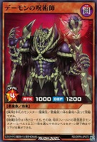 デーモンの呪術師