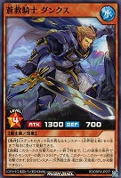 蒼救騎士 ダンクス