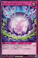 ダーク・リベレイション