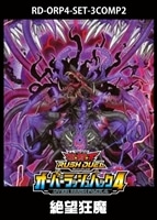 【遊戯王RD】「オーバーラッシュパック４」絶望狂魔　3コンセット