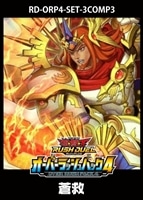 【遊戯王RD】「オーバーラッシュパック４」蒼救　3コンセット