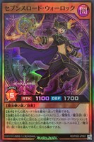 【遊戯王ＲＤ】スーパーレア◇セブンスロード・ウォーロック