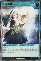 【遊戯王ＲＤ】シークレットレア◇天の加護