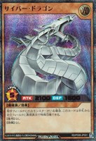 【遊戯王ＲＤ】シークレットレア◇サイバー・ドラゴン