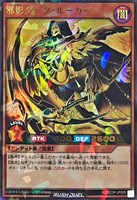 キズあり【遊戯王ＲＤ】ウルトラレアパラレル◇邪影ダーク・ルーカー
