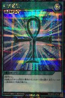 【遊戯王RD】シークレットレア◇死者蘇生