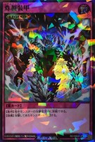 【遊戯王RD】スーパーレアパラレル◇炸裂装甲