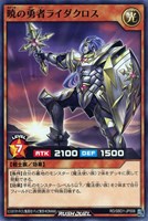 【遊戯王RD】ノーマル◇暁の勇者ライダクロス