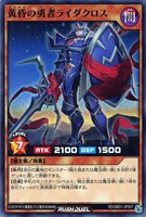 【遊戯王RD】ノーマル◇黄昏の勇者ライダクロス
