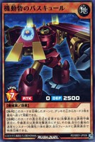 【遊戯王RD】ノーマル◇機動砦のバスキュール