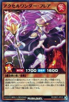 【遊戯王RD】ノーマル◇アクセルワンダー・フレア