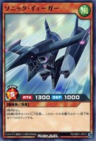 【遊戯王RD】ノーマル◇ソニック・イェーガー