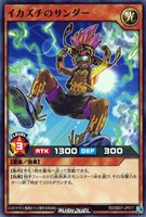 【遊戯王RD】ノーマル◇イカズチのサンダー