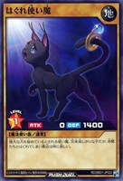 【遊戯王RD】ノーマル◇はぐれ使い魔