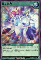 【遊戯王RD】ノーマル◇正しき力