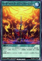 【遊戯王RD】ノーマル◇ロード・マジック-エクスプロージョン