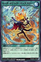 【遊戯王RD】ノーマル◇ロード・マジック-バックフロー
