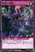 【遊戯王RD】ノーマル◇死霊の束縛