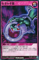 【遊戯王RD】ノーマル◇なぞの手錠
