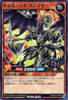 【遊戯王ＲＤ】ノーマル◇ドラゴニック・スレイヤー