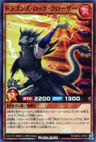【遊戯王ＲＤ】ノーマル◇ドラゴンズ・ロック・クローザー