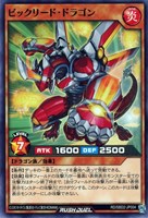 【遊戯王ＲＤ】ノーマル◇ビックリード・ドラゴン