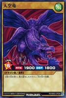【遊戯王ＲＤ】ノーマル◇天空竜