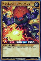 【遊戯王ＲＤ】ノーマル◇ドラゴンズ・キーパーソン
