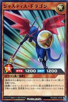 【遊戯王ＲＤ】ノーマル◇ジャスティス・ドラゴン