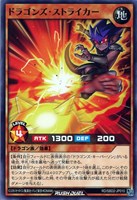 【遊戯王ＲＤ】ノーマル◇ドラゴンズ・ストライカー