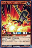 【遊戯王ＲＤ】ノーマル◇ドラゴンズ・ディフェンダー