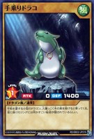 【遊戯王ＲＤ】ノーマル◇手乗りドラコ