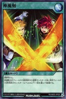【遊戯王ＲＤ】ノーマル◇神風剣