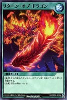 【遊戯王ＲＤ】ノーマル◇リターン・オブ・ドラゴン