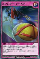 【遊戯王ＲＤ】ノーマル◇カウンター・シールド