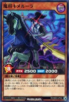 【遊戯王RD】ノーマル◇魔将キメルーラ