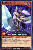 【遊戯王RD】ノーマル◇魔将セメルーラ