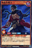 【遊戯王RD】ノーマル◇和仮真戦士