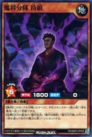 【遊戯王RD】ノーマル◇魔将分隊 待組