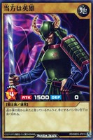 【遊戯王RD】ノーマル◇当方は英雄