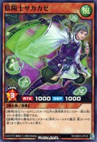 【遊戯王RD】ノーマル◇陰陽士サカカゼ